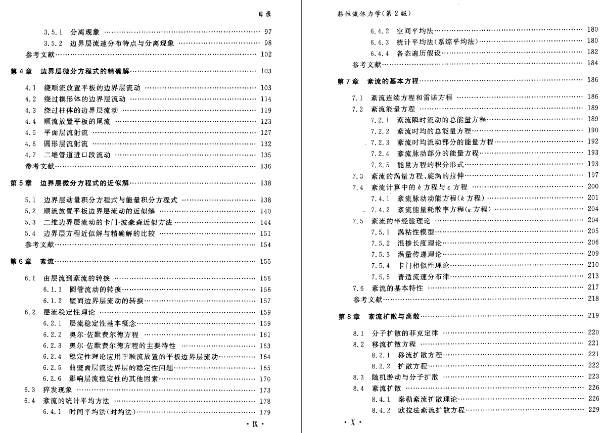 《粘性流体力学》第2版PDF